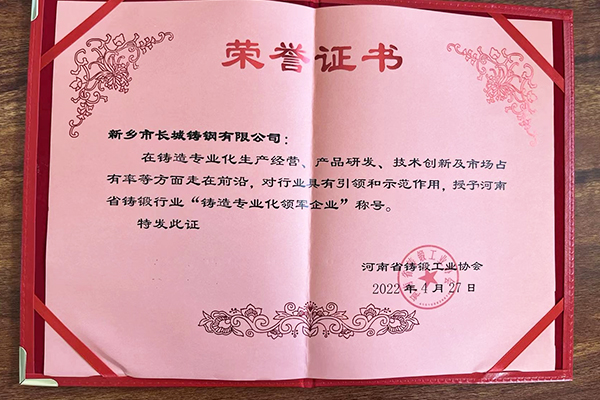 長城鑄鋼證書